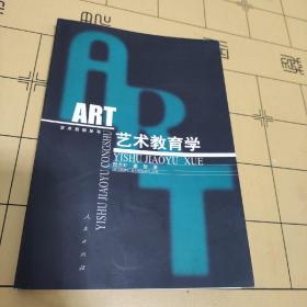 ART艺术教育学