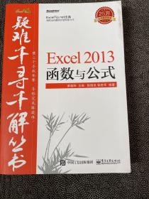 Excel 2013函数与公式