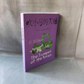 【正版二手】吹小号的天鹅
