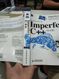 Imperfect C++（无光盘）