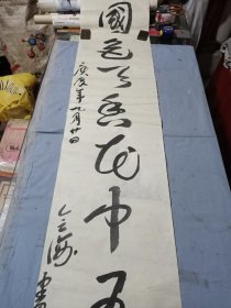 名家姚同海国色天香花中王书法。127/31