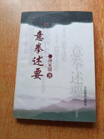 意拳述要