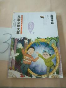 魔镜迷踪