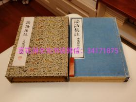 〔百花洲文化书店〕论语集注：雕版木刻本，皮纸线装1函2厚册全（本来4册，改成2册）。
汲古堂藏版，广德馆校正。朱熹集注孔子学说，四书五经。字大如钱，墨黑如漆。真正意义的极初刷刻本。绝佳品相，近200年几乎全品。