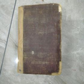 四角号码新词典  1955年1月38版
