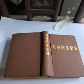 家庭医学全书