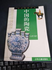 中国的陶瓷