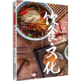 探寻中华文化之美 品味饮食文化 9787574501966 辛灵美 安徽美术出版社