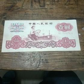 1960年1元币，保真五星水印，VI I 70167318