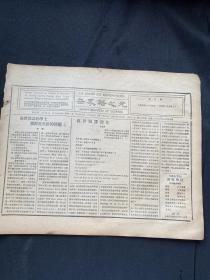北平世界日报副刊：1934年（世界语之光）第64期，在世界语教学上几点要先决的问题，汉世短语习作，世界语谚语选译，苏联世界语运动历史的一页，世运情报