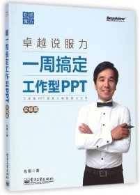 一周搞定工作型PPT(实操篇)/职场魔方