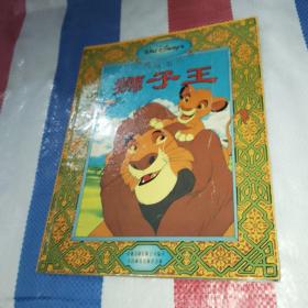 迪士尼经典故事丛书 狮子王