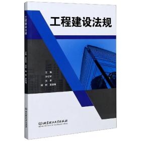 工程建設法規