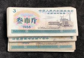 六十年代粮票 中华人民共和国粮食部全国通用粮票100张