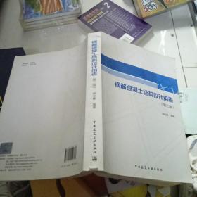 钢筋混凝土结构设计用表(第二版）