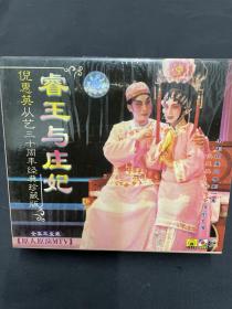 粤剧《睿王与庄妃》全剧3碟VCD，倪惠英、梁耀安主演