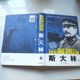 斯大林(看图)