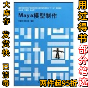 Maya模型制作齐建明 李帅卫9787313053459上海交通大学出版社2009-01-01