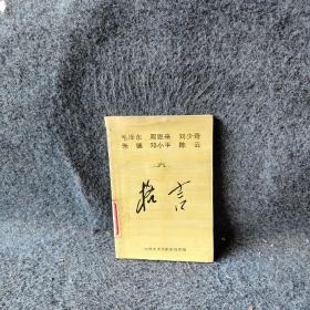 格言