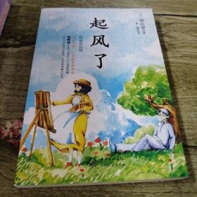 起风了：珍品彩绘版