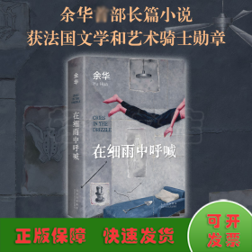在細雨中呼喊