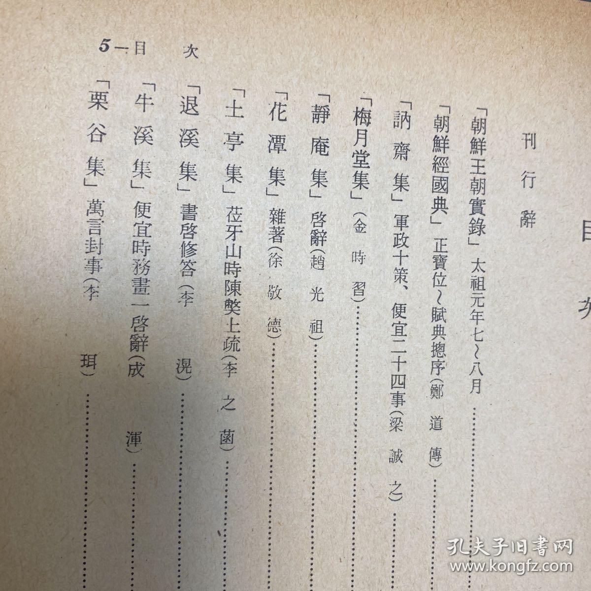 韩国史资料选集 三本 内有详细目录 有大量重要汉字文献如李舜臣 壬辰