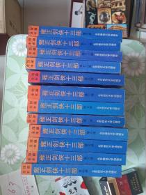 雍正剑侠十三部(十二册)