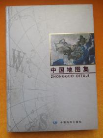中国地图集
