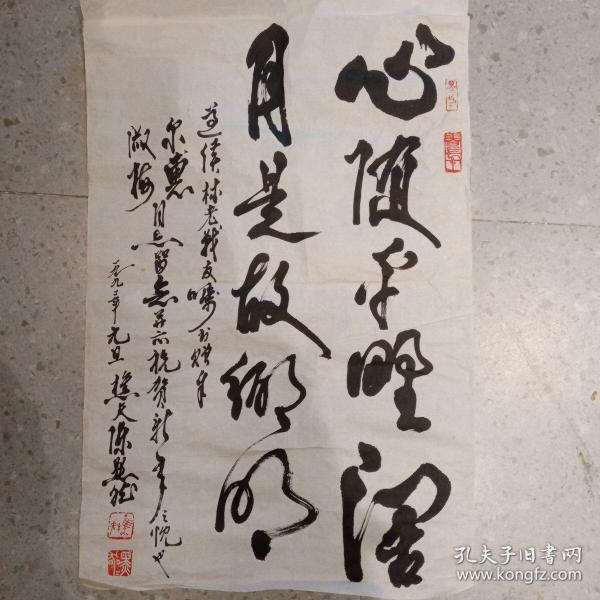 大书家沈尹默弟子陈默然书法张 保真 约3平尺 4