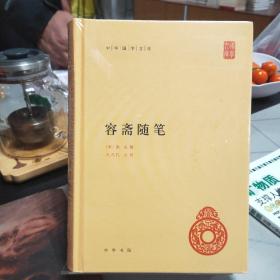容斋随笔