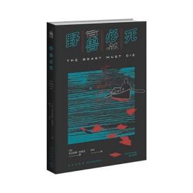 野兽必死午夜文库