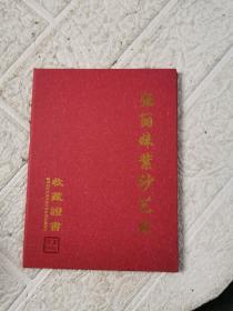 张丽珠紫砂艺术 收藏证书（张丽珠签名，详见图！）