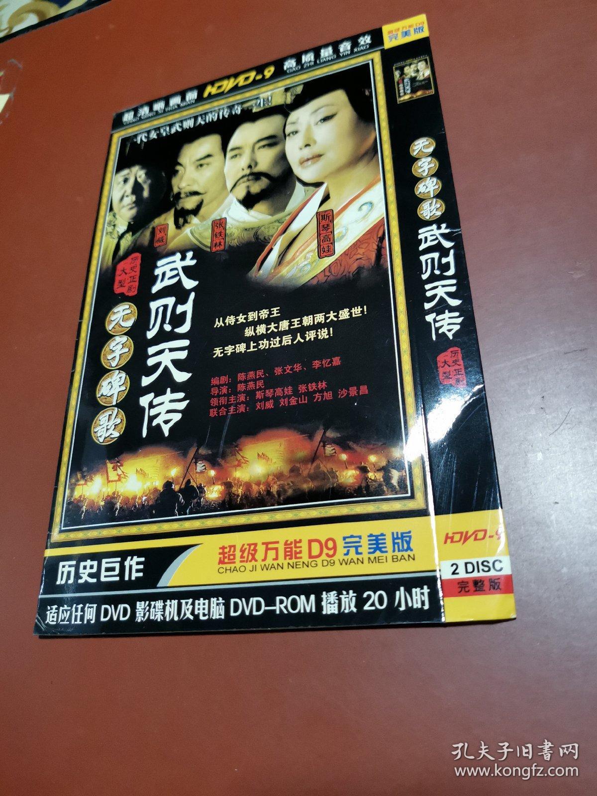 无字碑歌武则天传