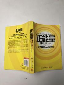 正能量：堅持正能量，人生不畏懼