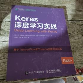 Keras深度学习实战
