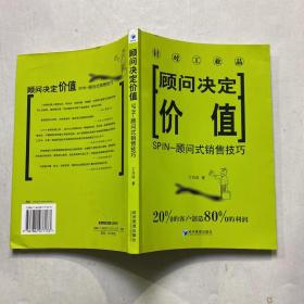 顾问决定价值