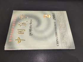 中国藏学 2001年第2期