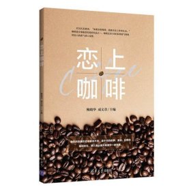 【正版书籍】恋上咖啡