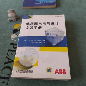 低压配电电气设计安装手册（原书第4版）（带原版光盘）