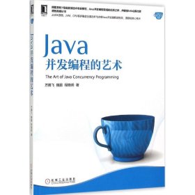 【9成新正版包邮】Java并发编程的艺术