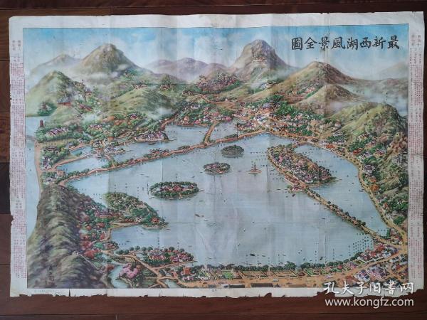 最新西湖風景全圖 甲種 杭州地圖