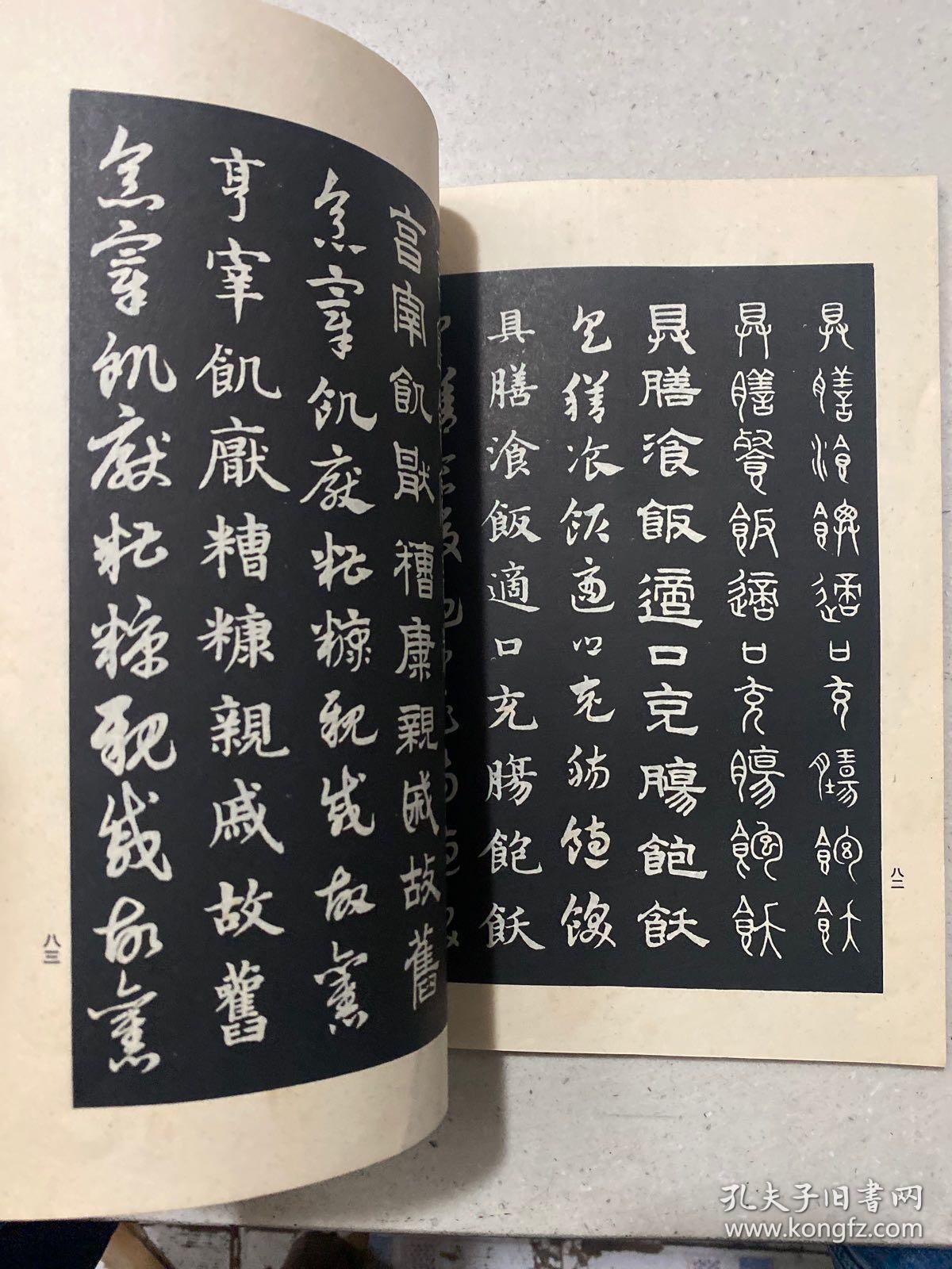 赵孟頫书六体千字文