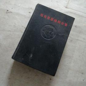 马克思恩格斯全集