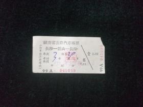 “长沙-韶山-长沙  1967年6月29日下午1时正”   往返汽车票  加盖“韶山纪念章已购”