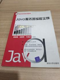 Java服务器编程实例