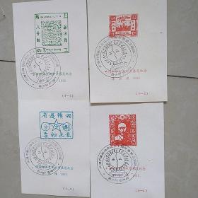 中国邮驿史及展览纪念津历博纪念卡4张全(1992)