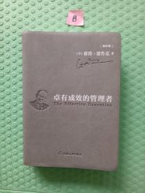 卓有成效的管理者袖珍版一版一印