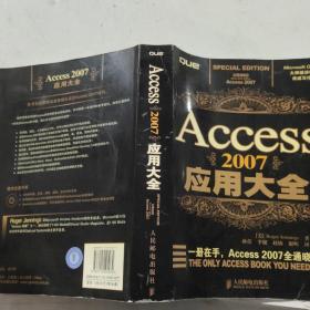 Access2007应用大全