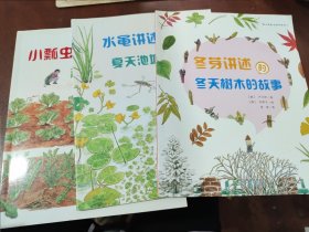 蒲公英生态绘本系列：小瓢虫讲述的秋天菜园的故事