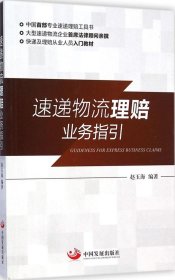 正版书速递物流理赔业务指引赵玉海